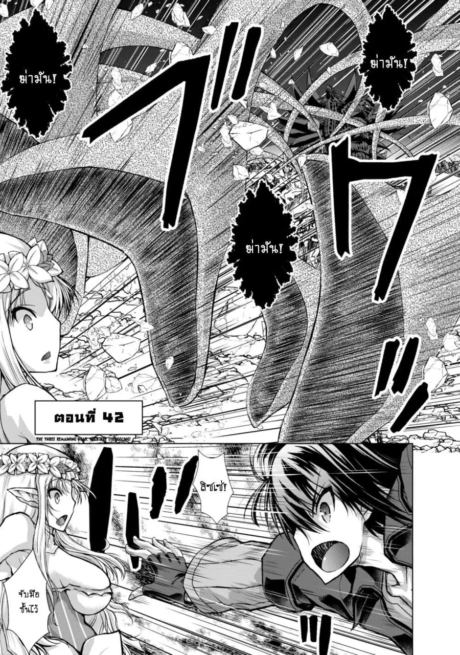 Gunota ga Mahou Sekai ni Tensei Shitara, Gendai Heiki de Guntai Harem o Tsukucchaimashita!? ตอนที่ 42 หน้า 2