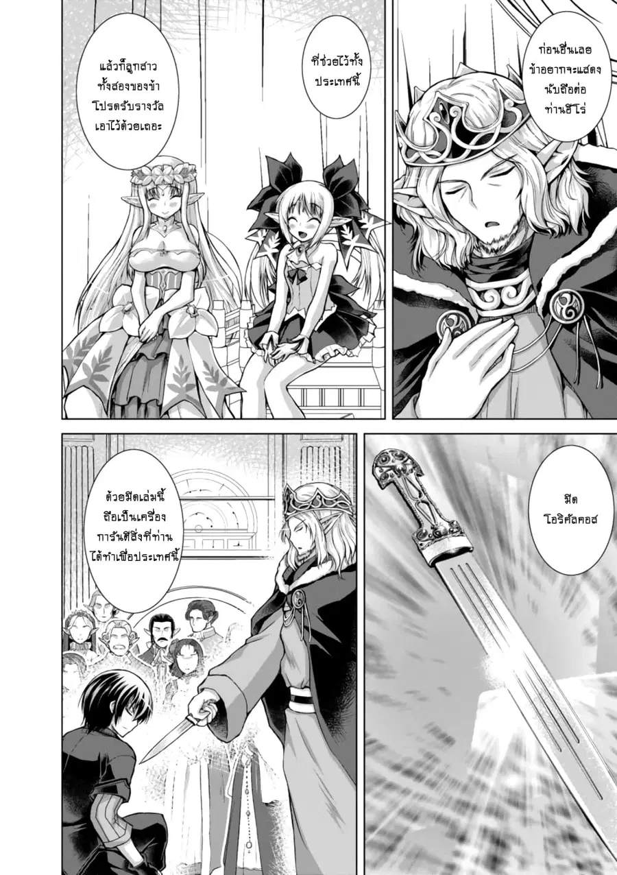 Gunota ga Mahou Sekai ni Tensei Shitara, Gendai Heiki de Guntai Harem o Tsukucchaimashita!? ตอนที่ 43 หน้า 3