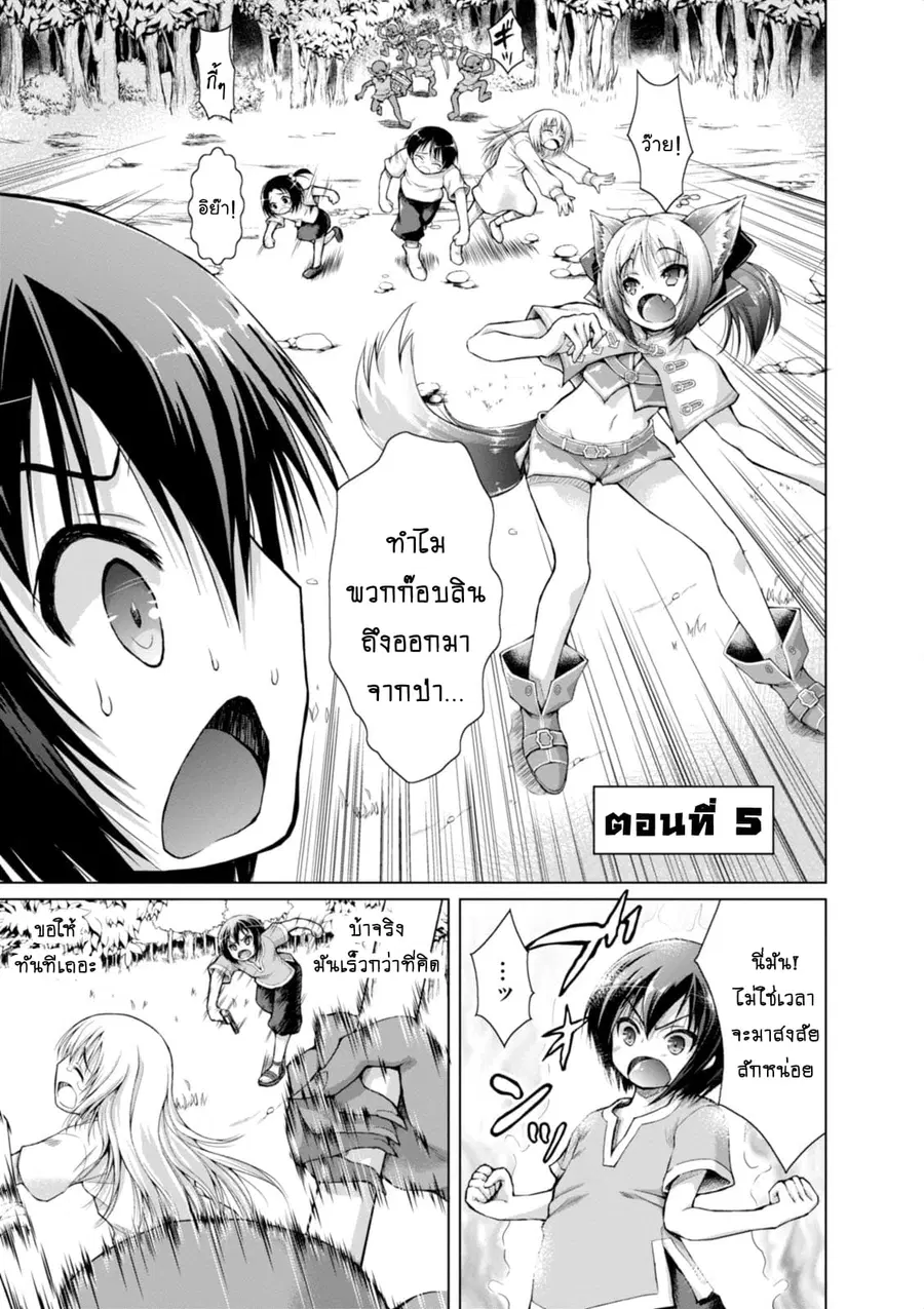 Gunota ga Mahou Sekai ni Tensei Shitara, Gendai Heiki de Guntai Harem o Tsukucchaimashita!? ตอนที่ 5 หน้า 1