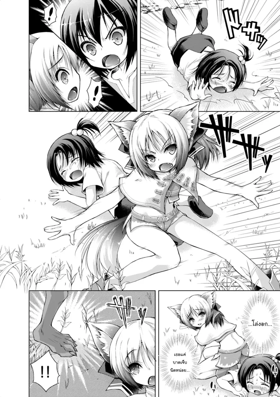 Gunota ga Mahou Sekai ni Tensei Shitara, Gendai Heiki de Guntai Harem o Tsukucchaimashita!? ตอนที่ 5 หน้า 2