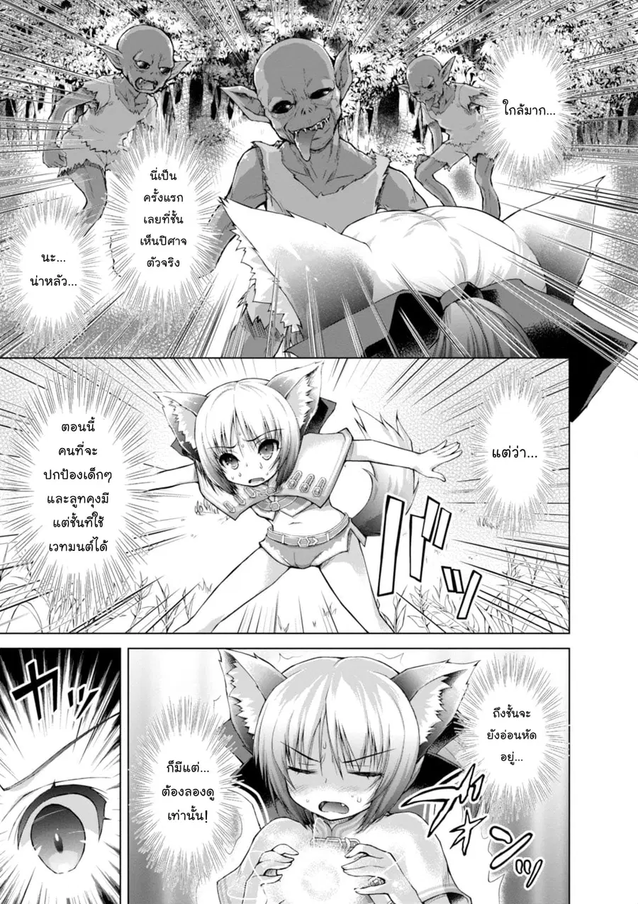 Gunota ga Mahou Sekai ni Tensei Shitara, Gendai Heiki de Guntai Harem o Tsukucchaimashita!? ตอนที่ 5 หน้า 3