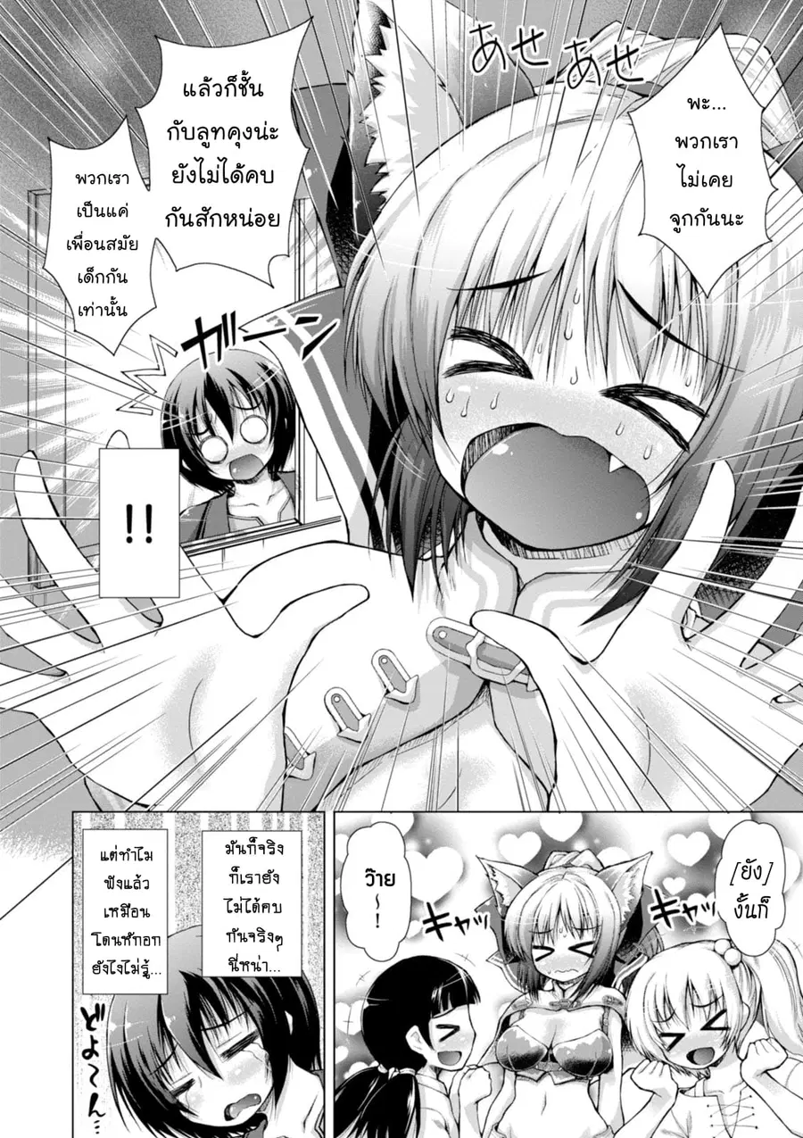Gunota ga Mahou Sekai ni Tensei Shitara, Gendai Heiki de Guntai Harem o Tsukucchaimashita!? ตอนที่ 7 หน้า 2
