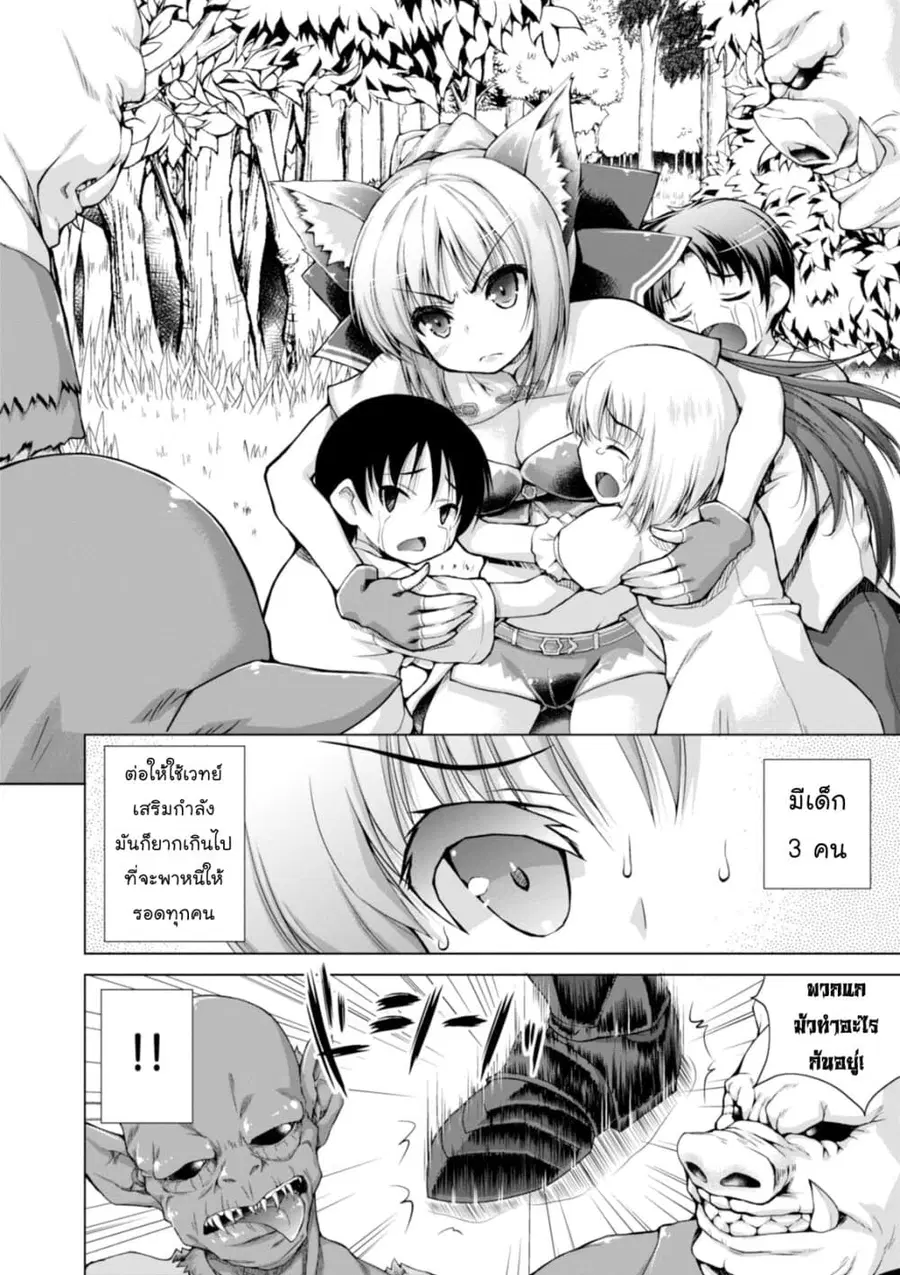 Gunota ga Mahou Sekai ni Tensei Shitara, Gendai Heiki de Guntai Harem o Tsukucchaimashita!? ตอนที่ 8 หน้า 2