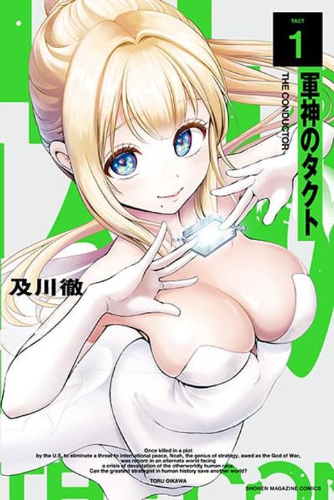 ปก Gunshin no Tact มังงะญี่ปุ่น แปลไทย