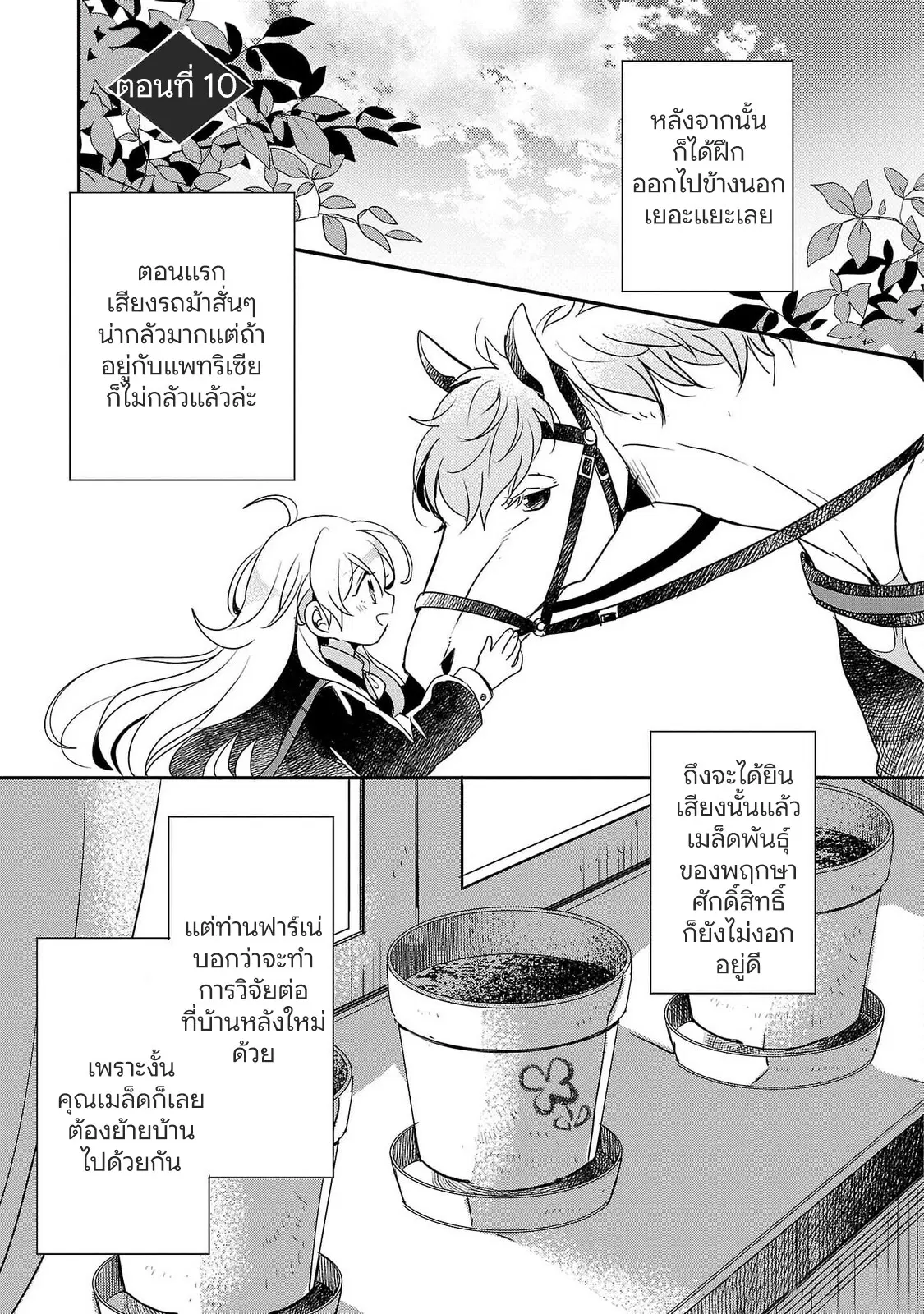 Gyakutaisarete Ita Shouka no Reijou wa Seijo no Chikara wo Te ni Ire, Mujikaku ni Youshanaku Gyakushuu suru ตอนที่ 10 หน้า 2