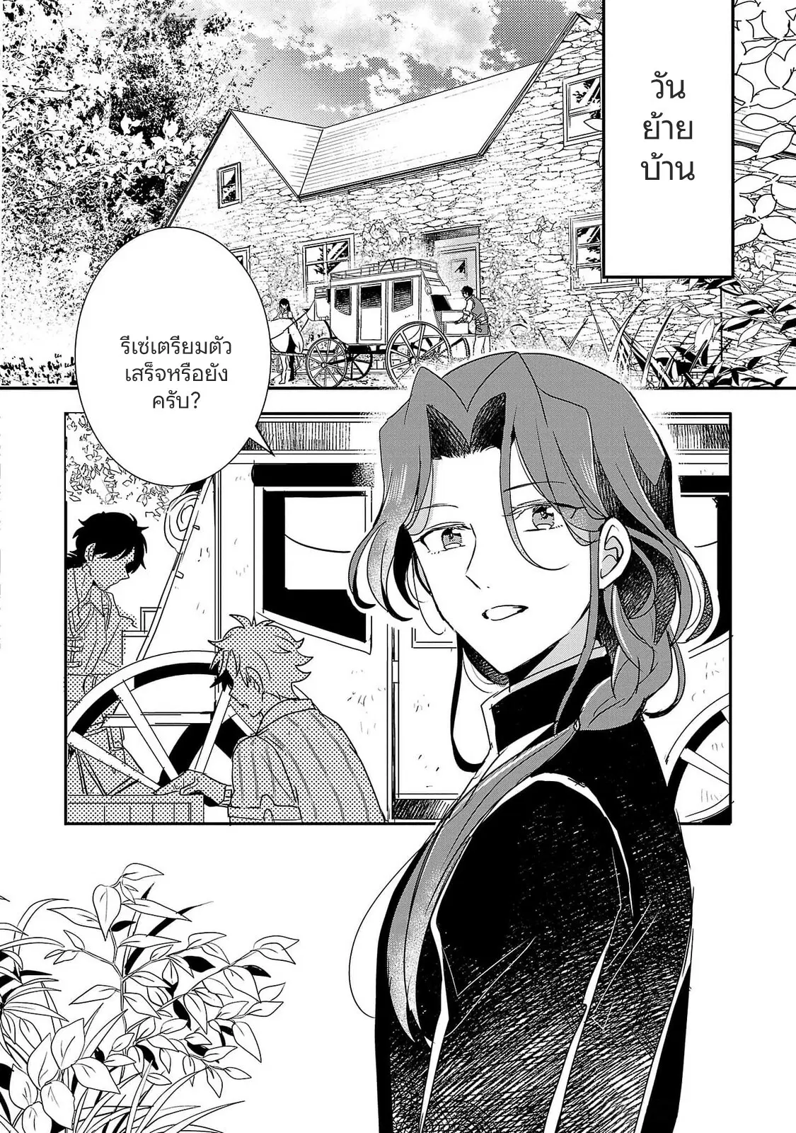 Gyakutaisarete Ita Shouka no Reijou wa Seijo no Chikara wo Te ni Ire, Mujikaku ni Youshanaku Gyakushuu suru ตอนที่ 10 หน้า 3