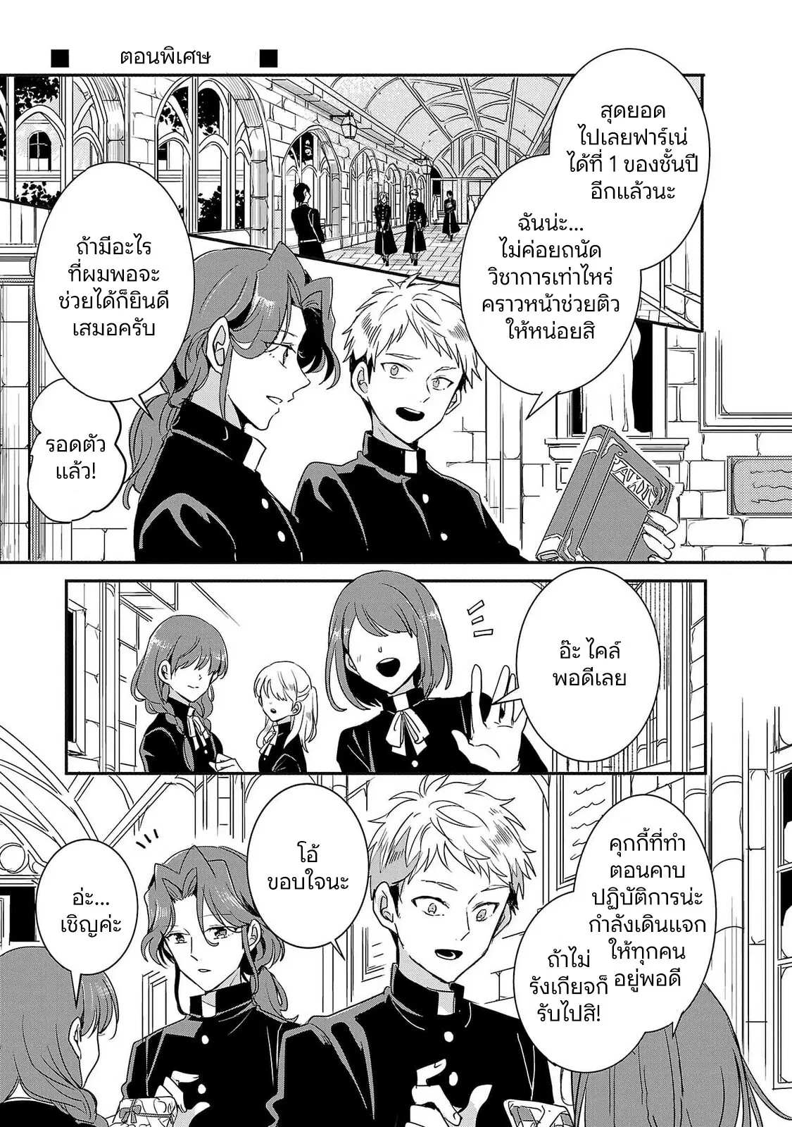 Gyakutaisarete Ita Shouka no Reijou wa Seijo no Chikara wo Te ni Ire, Mujikaku ni Youshanaku Gyakushuu suru ตอนที่ 10.5 หน้า 2