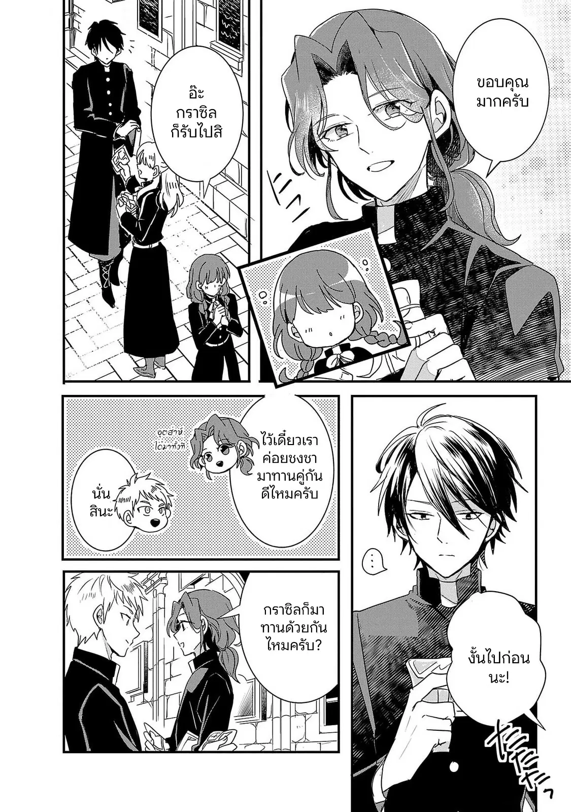 Gyakutaisarete Ita Shouka no Reijou wa Seijo no Chikara wo Te ni Ire, Mujikaku ni Youshanaku Gyakushuu suru ตอนที่ 10.5 หน้า 3