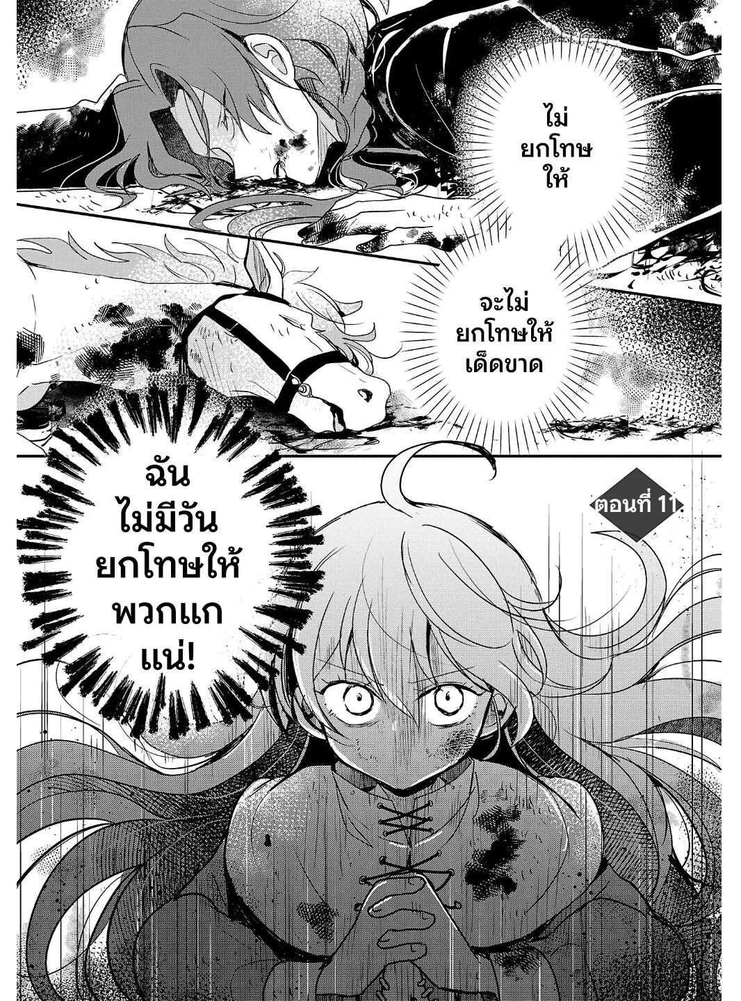 Gyakutaisarete Ita Shouka no Reijou wa Seijo no Chikara wo Te ni Ire, Mujikaku ni Youshanaku Gyakushuu suru ตอนที่ 11 หน้า 2