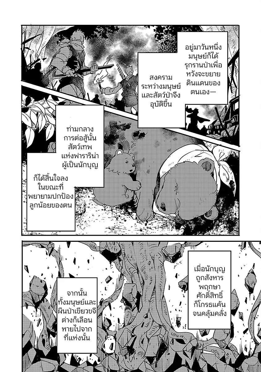 Gyakutaisarete Ita Shouka no Reijou wa Seijo no Chikara wo Te ni Ire, Mujikaku ni Youshanaku Gyakushuu suru ตอนที่ 12 หน้า 3