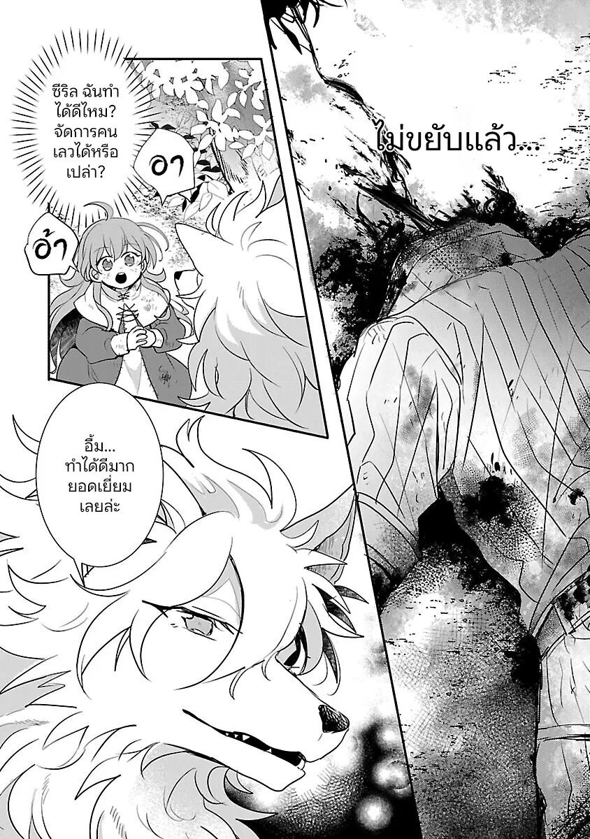 Gyakutaisarete Ita Shouka no Reijou wa Seijo no Chikara wo Te ni Ire, Mujikaku ni Youshanaku Gyakushuu suru ตอนที่ 13 หน้า 3