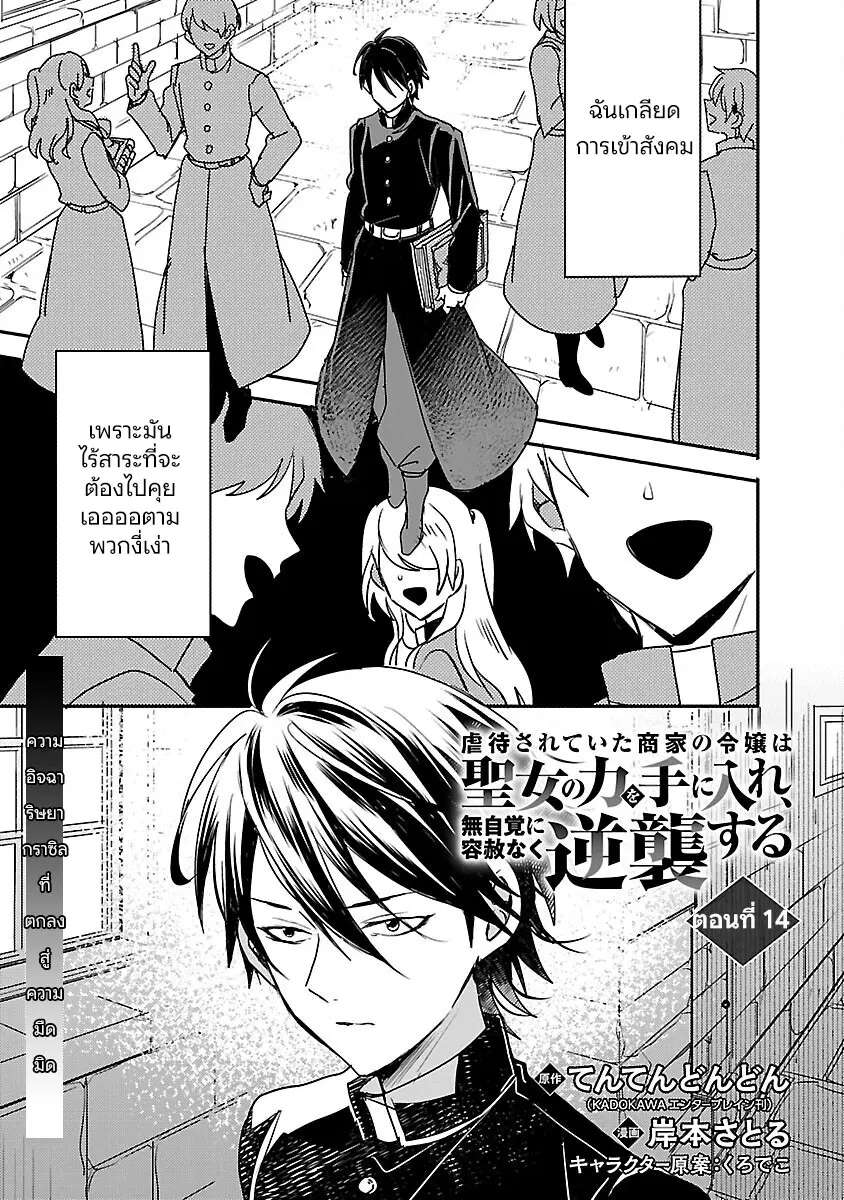 Gyakutaisarete Ita Shouka no Reijou wa Seijo no Chikara wo Te ni Ire, Mujikaku ni Youshanaku Gyakushuu suru ตอนที่ 14 หน้า 2