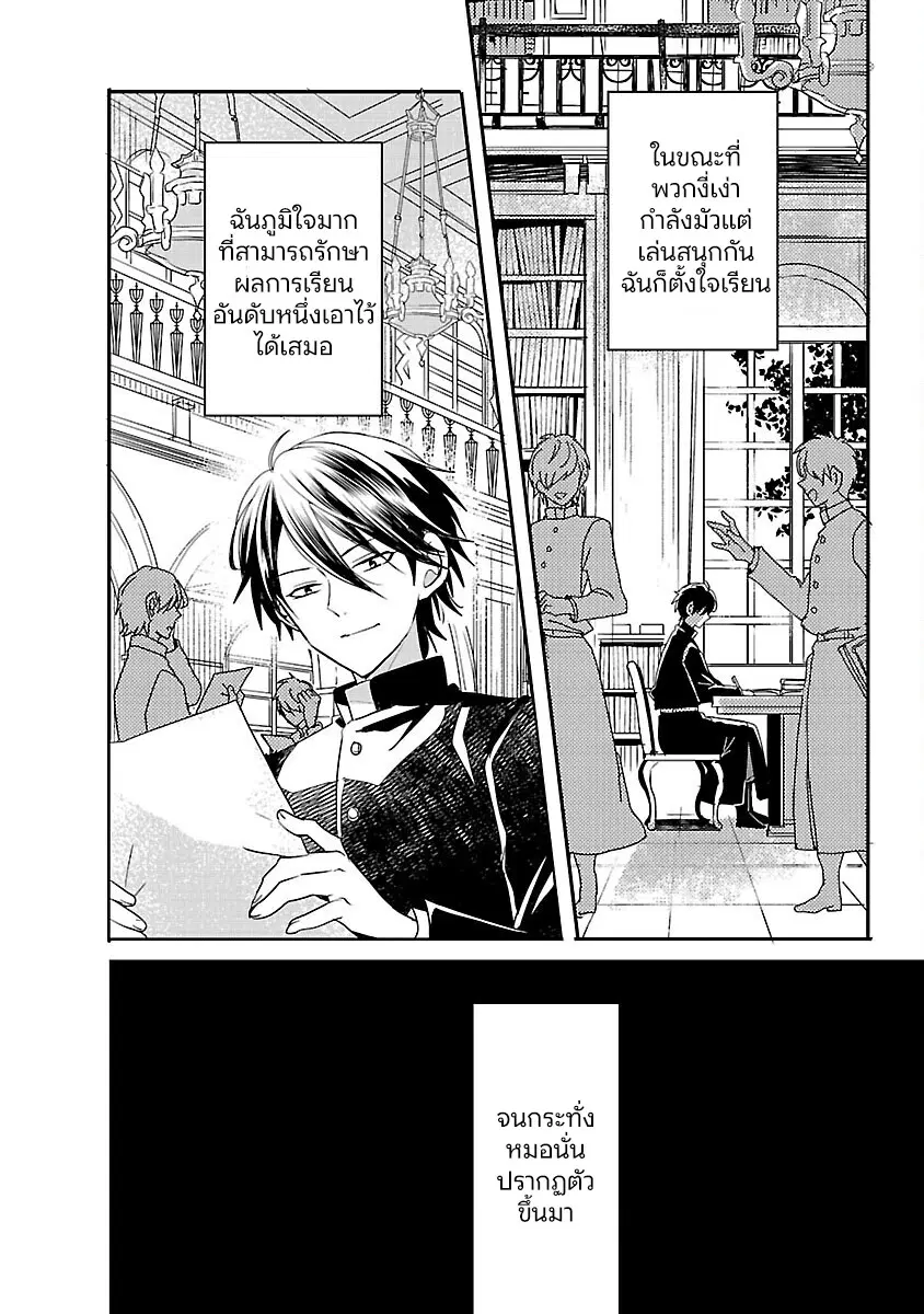 Gyakutaisarete Ita Shouka no Reijou wa Seijo no Chikara wo Te ni Ire, Mujikaku ni Youshanaku Gyakushuu suru ตอนที่ 14 หน้า 3