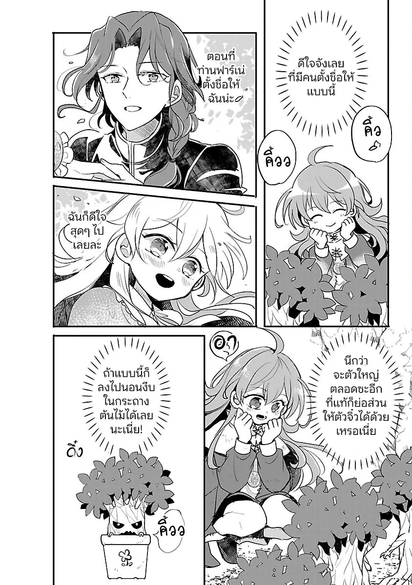 Gyakutaisarete Ita Shouka no Reijou wa Seijo no Chikara wo Te ni Ire, Mujikaku ni Youshanaku Gyakushuu suru ตอนที่ 15 หน้า 3
