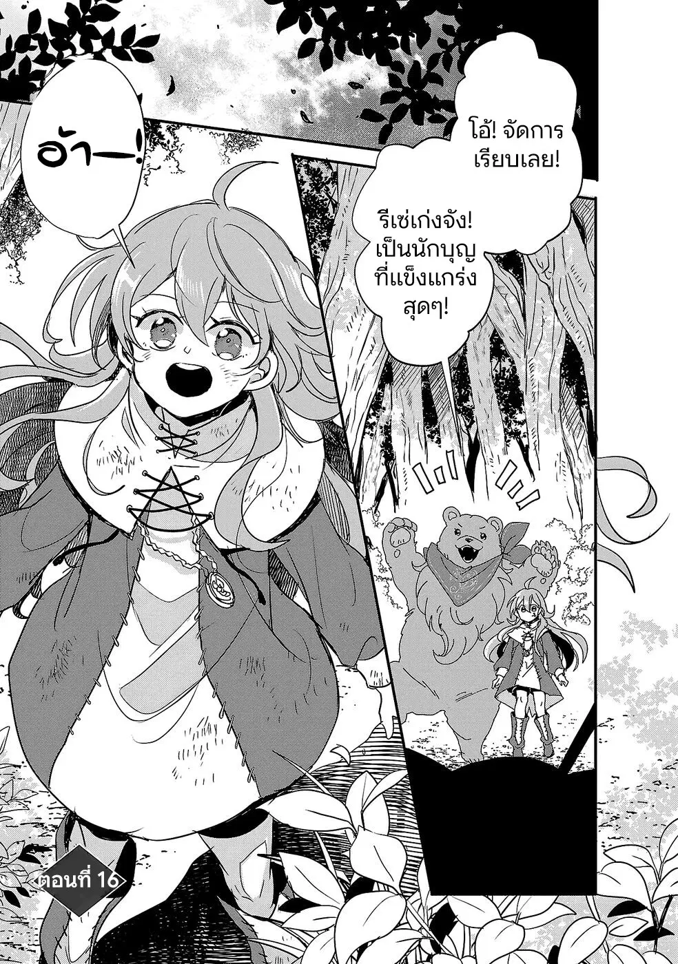Gyakutaisarete Ita Shouka no Reijou wa Seijo no Chikara wo Te ni Ire, Mujikaku ni Youshanaku Gyakushuu suru ตอนที่ 16 หน้า 3
