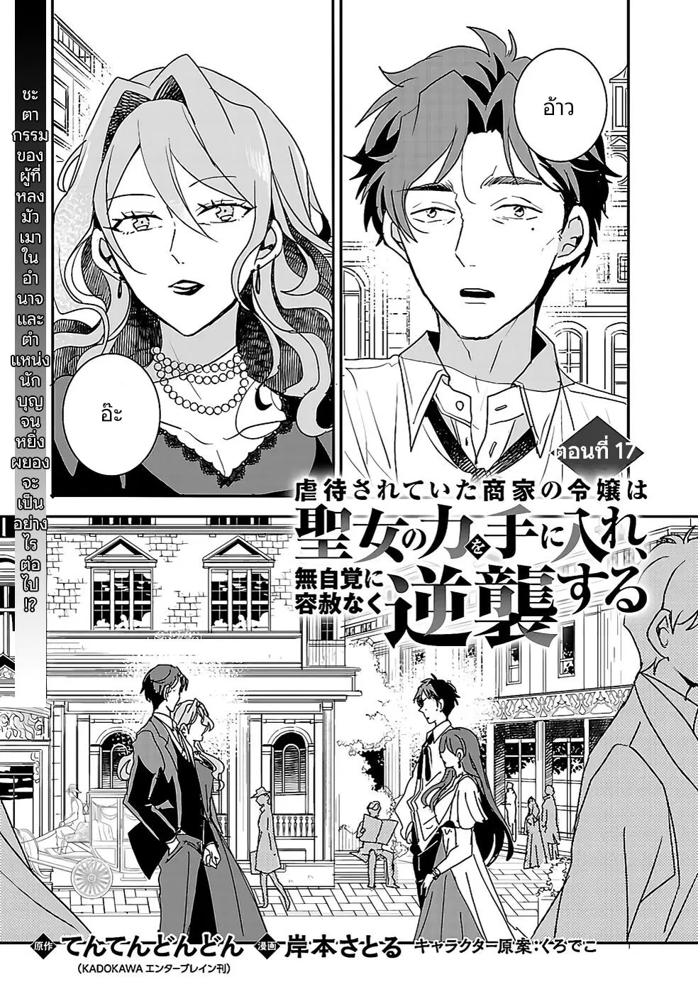 Gyakutaisarete Ita Shouka no Reijou wa Seijo no Chikara wo Te ni Ire, Mujikaku ni Youshanaku Gyakushuu suru ตอนที่ 17 หน้า 3