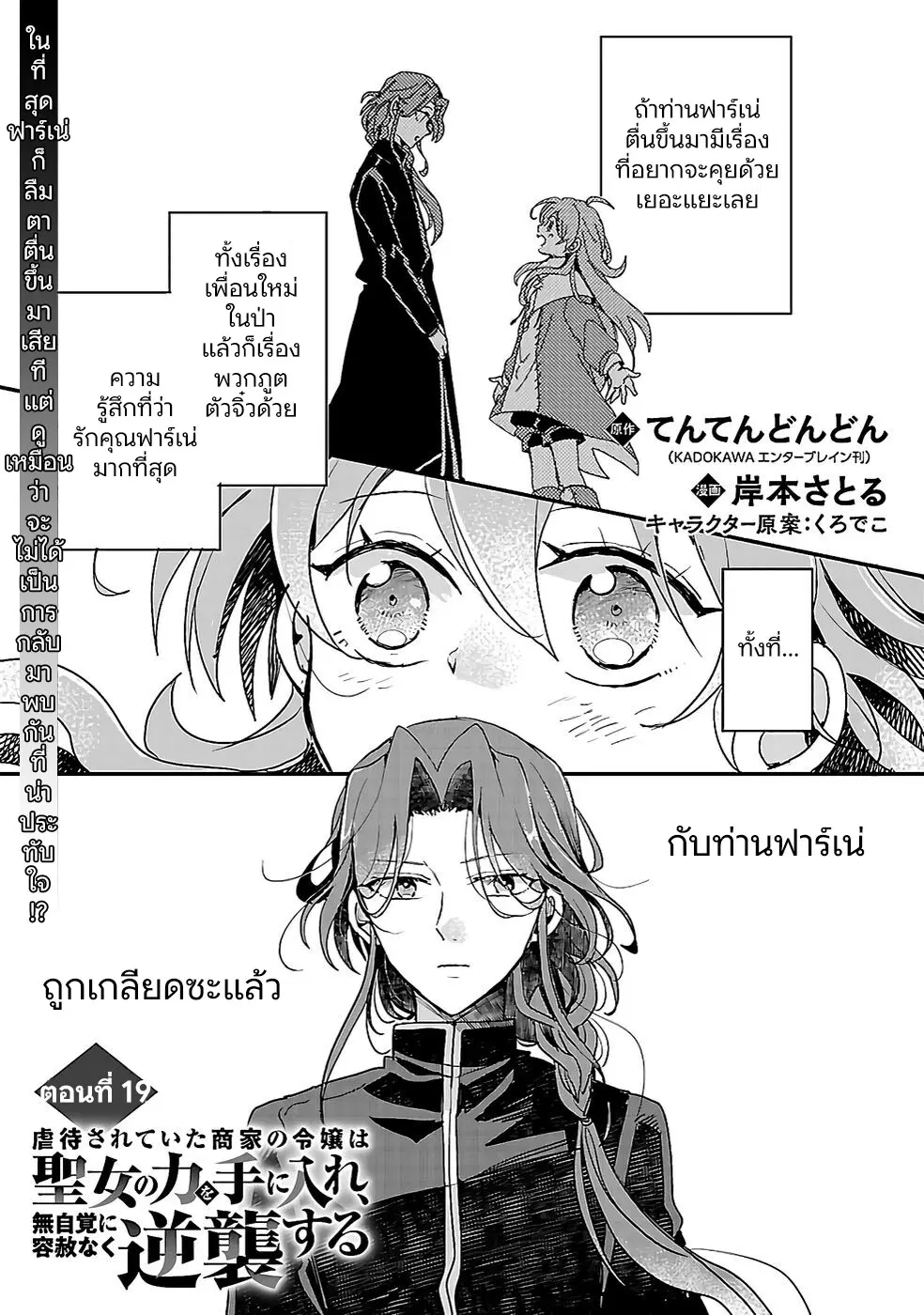 Gyakutaisarete Ita Shouka no Reijou wa Seijo no Chikara wo Te ni Ire, Mujikaku ni Youshanaku Gyakushuu suru ตอนที่ 19 หน้า 3