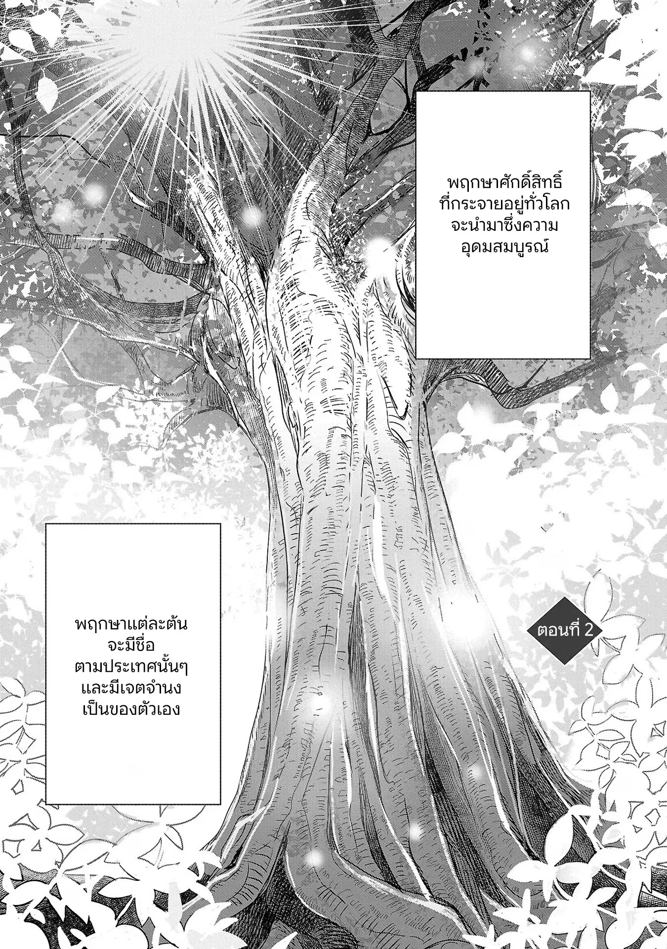 Gyakutaisarete Ita Shouka no Reijou wa Seijo no Chikara wo Te ni Ire, Mujikaku ni Youshanaku Gyakushuu suru ตอนที่ 2 หน้า 2
