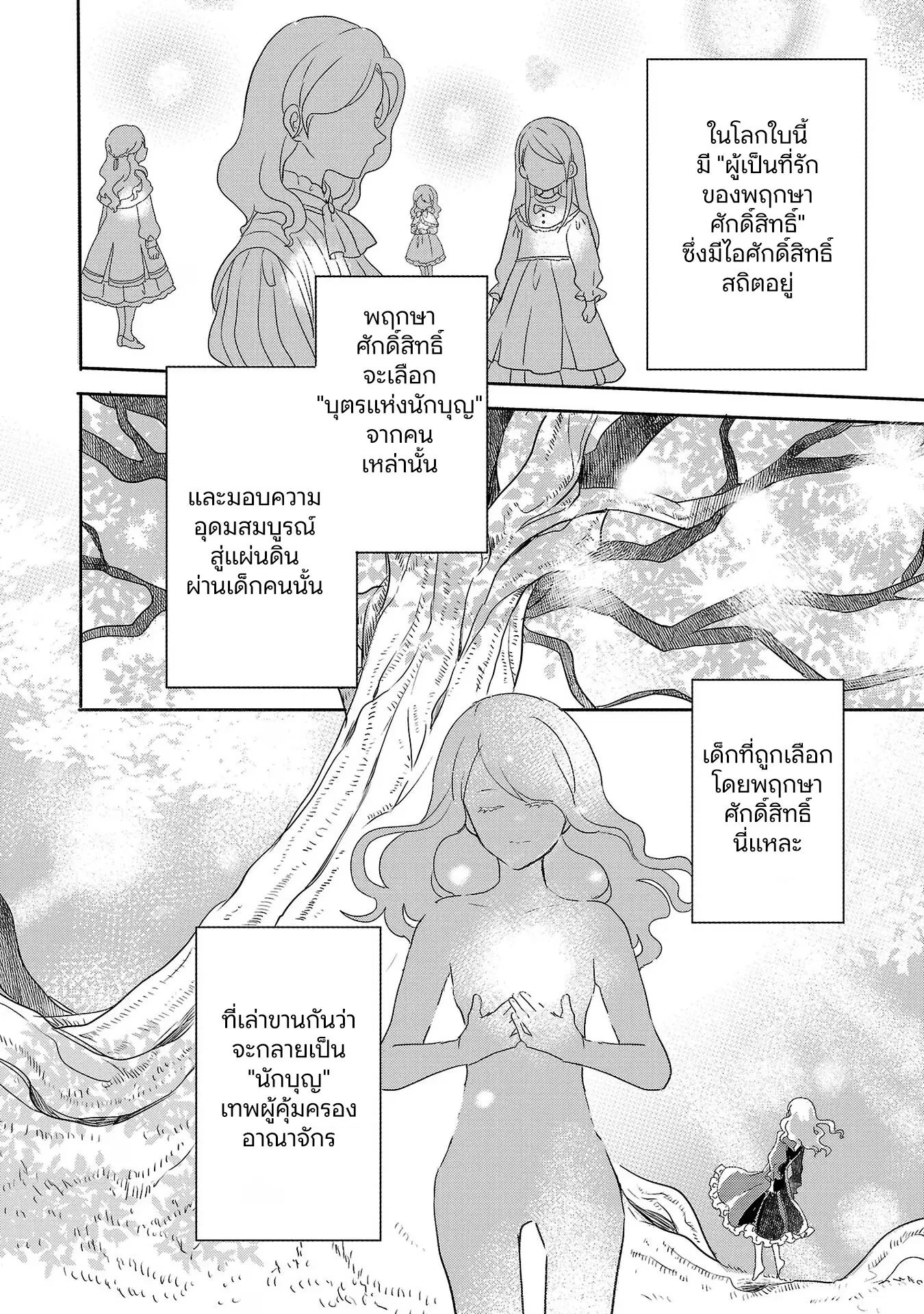 Gyakutaisarete Ita Shouka no Reijou wa Seijo no Chikara wo Te ni Ire, Mujikaku ni Youshanaku Gyakushuu suru ตอนที่ 2 หน้า 3