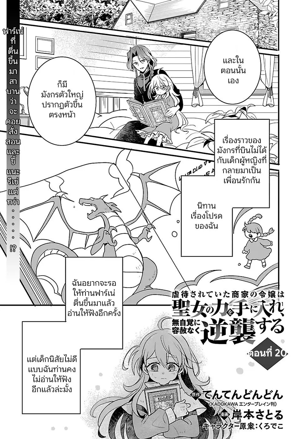 Gyakutaisarete Ita Shouka no Reijou wa Seijo no Chikara wo Te ni Ire, Mujikaku ni Youshanaku Gyakushuu suru ตอนที่ 20 หน้า 3