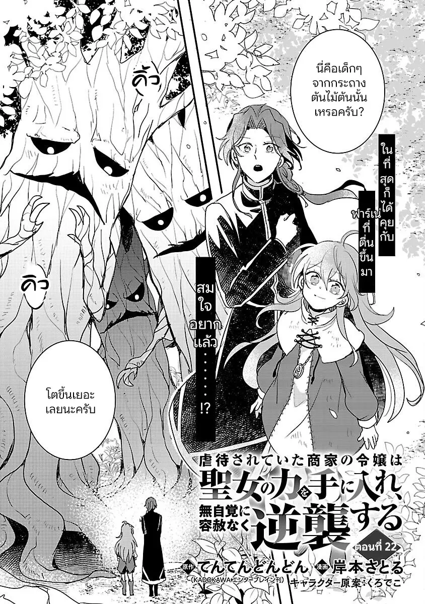 Gyakutaisarete Ita Shouka no Reijou wa Seijo no Chikara wo Te ni Ire, Mujikaku ni Youshanaku Gyakushuu suru ตอนที่ 22 หน้า 3