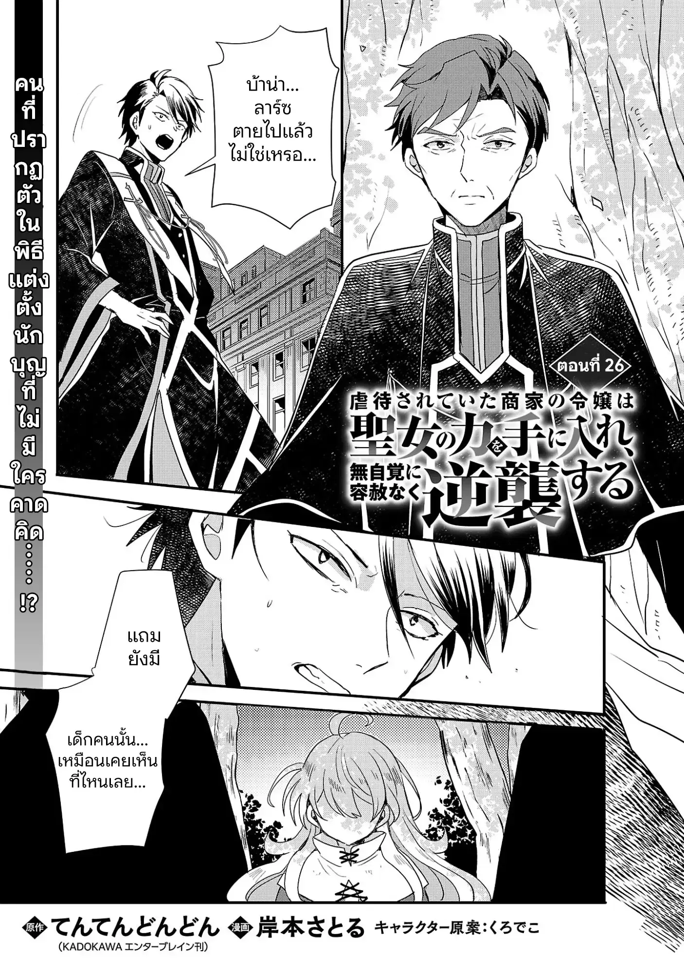 Gyakutaisarete Ita Shouka no Reijou wa Seijo no Chikara wo Te ni Ire, Mujikaku ni Youshanaku Gyakushuu suru ตอนที่ 26 หน้า 3