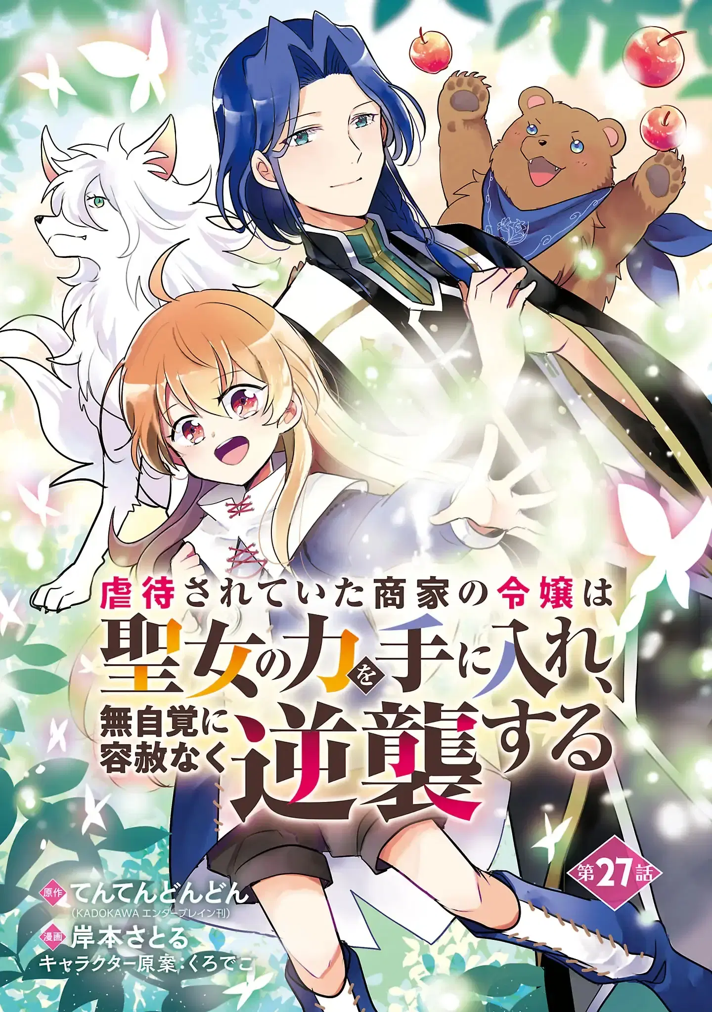 Gyakutaisarete Ita Shouka no Reijou wa Seijo no Chikara wo Te ni Ire, Mujikaku ni Youshanaku Gyakushuu suru ตอนที่ 27 หน้า 1