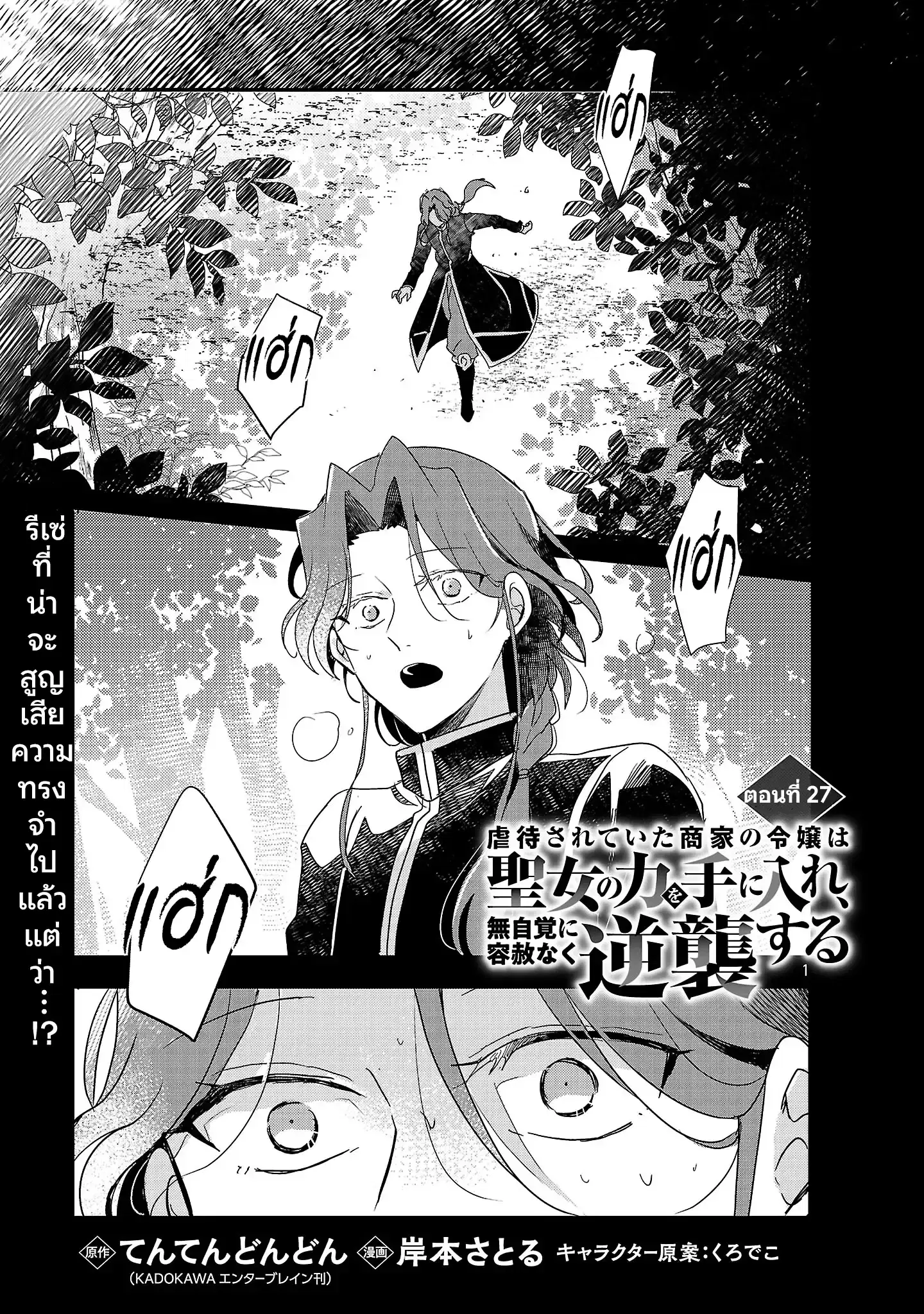 Gyakutaisarete Ita Shouka no Reijou wa Seijo no Chikara wo Te ni Ire, Mujikaku ni Youshanaku Gyakushuu suru ตอนที่ 27 หน้า 3