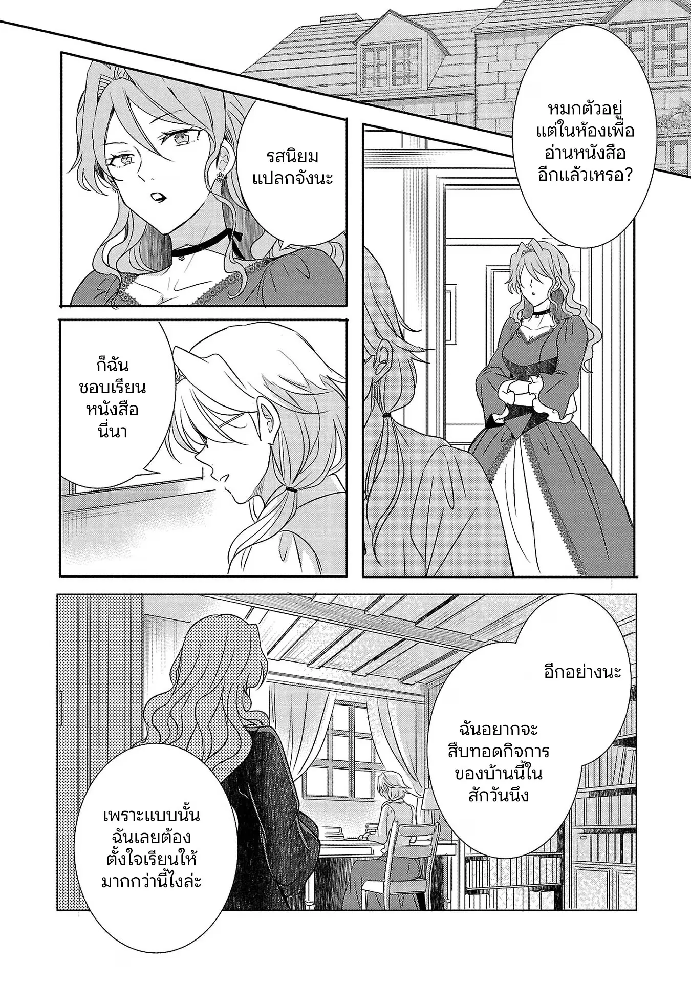 Gyakutaisarete Ita Shouka no Reijou wa Seijo no Chikara wo Te ni Ire, Mujikaku ni Youshanaku Gyakushuu suru ตอนที่ 3 หน้า 2