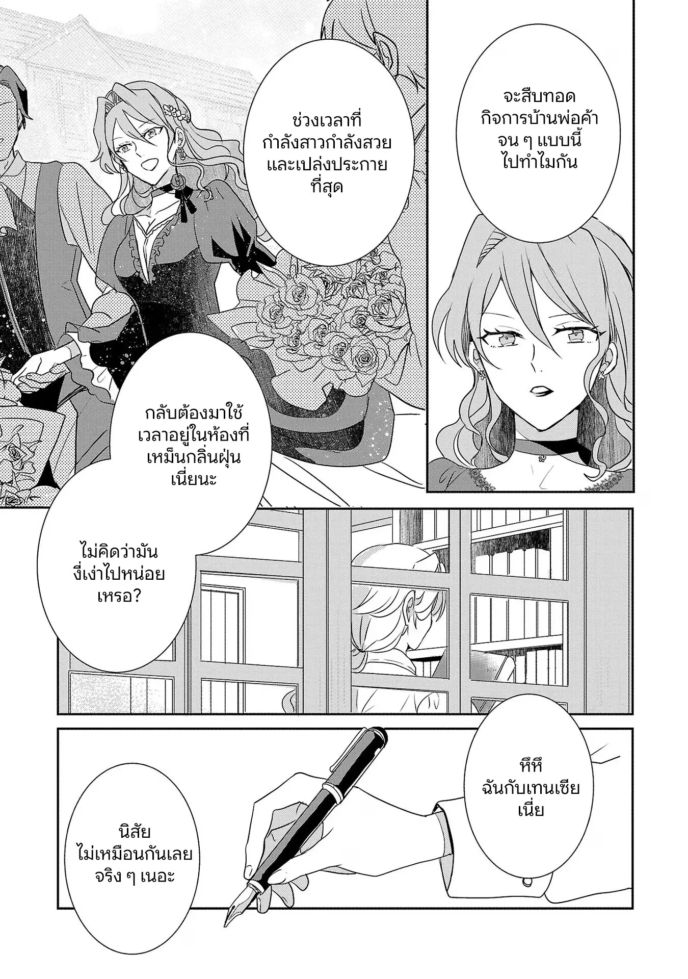 Gyakutaisarete Ita Shouka no Reijou wa Seijo no Chikara wo Te ni Ire, Mujikaku ni Youshanaku Gyakushuu suru ตอนที่ 3 หน้า 3