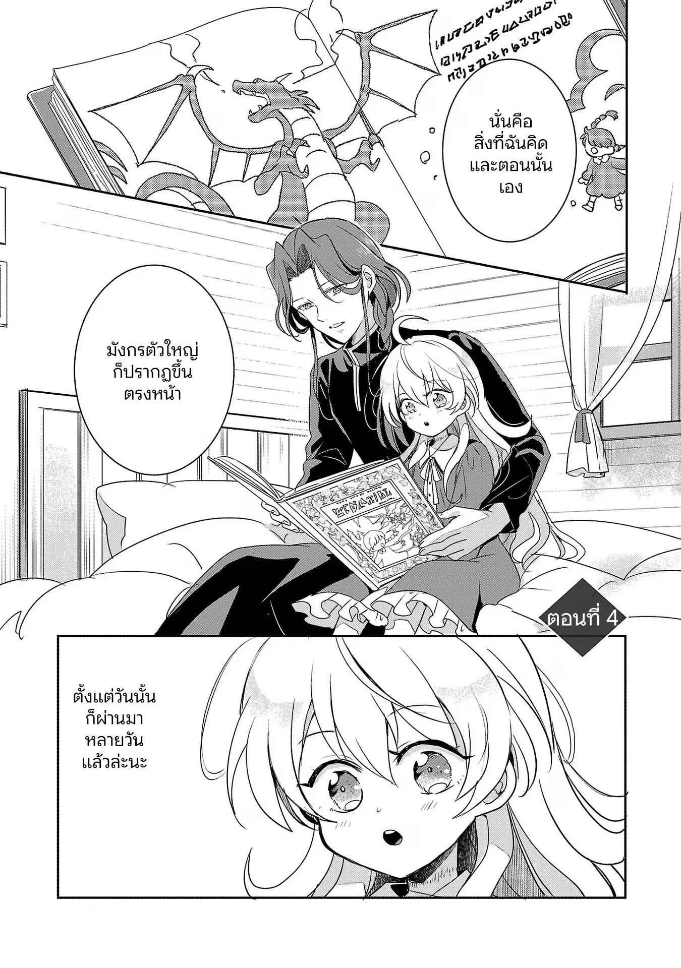 Gyakutaisarete Ita Shouka no Reijou wa Seijo no Chikara wo Te ni Ire, Mujikaku ni Youshanaku Gyakushuu suru ตอนที่ 4 หน้า 2