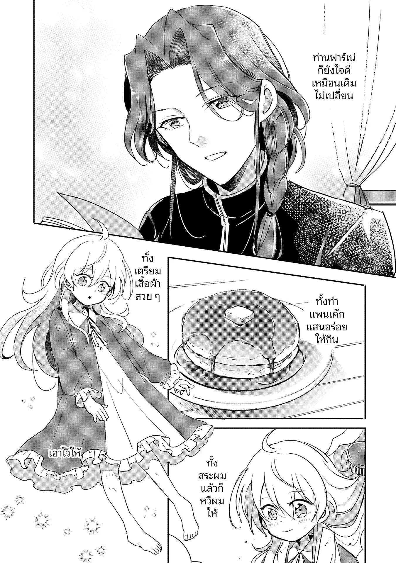 Gyakutaisarete Ita Shouka no Reijou wa Seijo no Chikara wo Te ni Ire, Mujikaku ni Youshanaku Gyakushuu suru ตอนที่ 4 หน้า 3