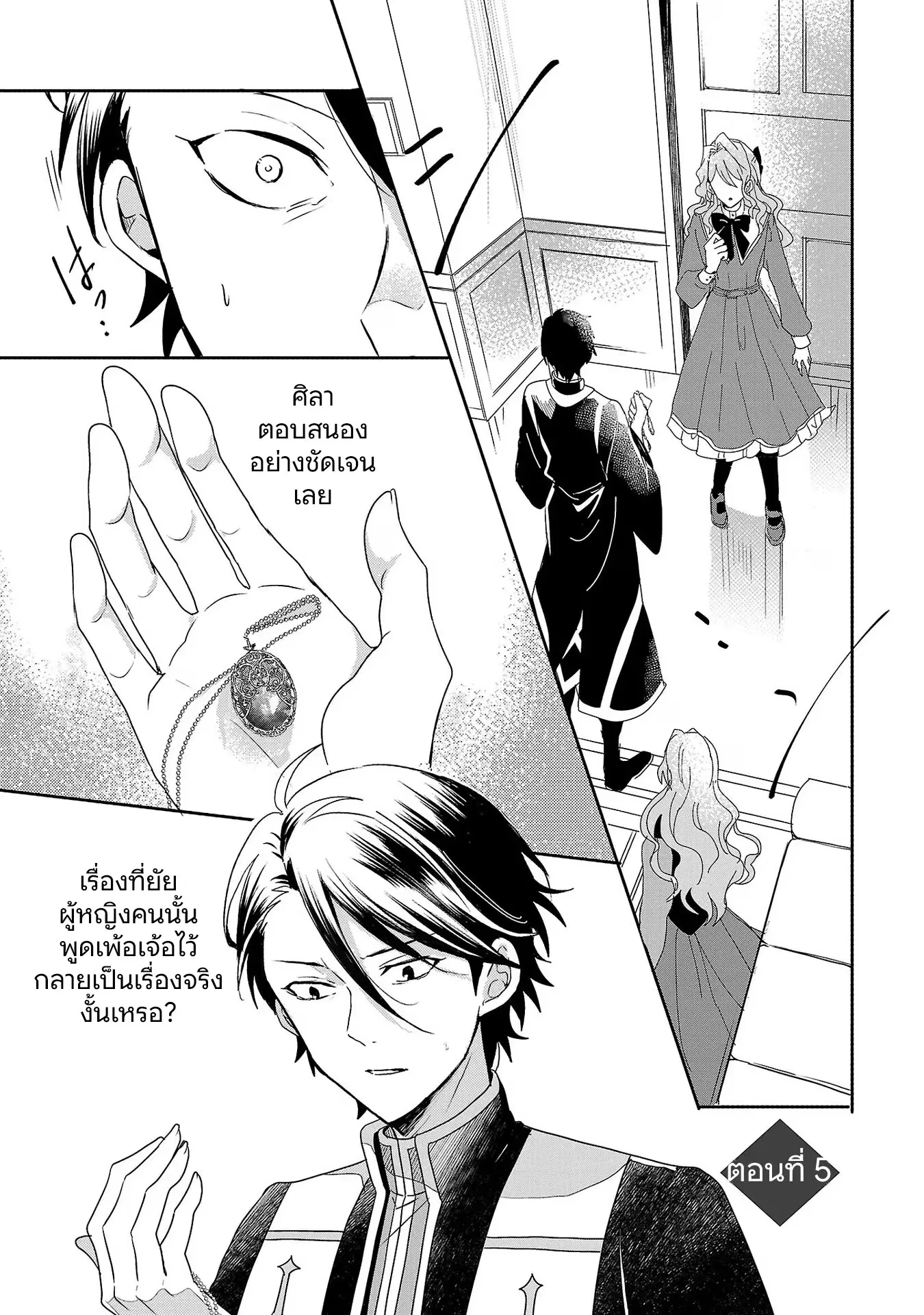 Gyakutaisarete Ita Shouka no Reijou wa Seijo no Chikara wo Te ni Ire, Mujikaku ni Youshanaku Gyakushuu suru ตอนที่ 5 หน้า 2