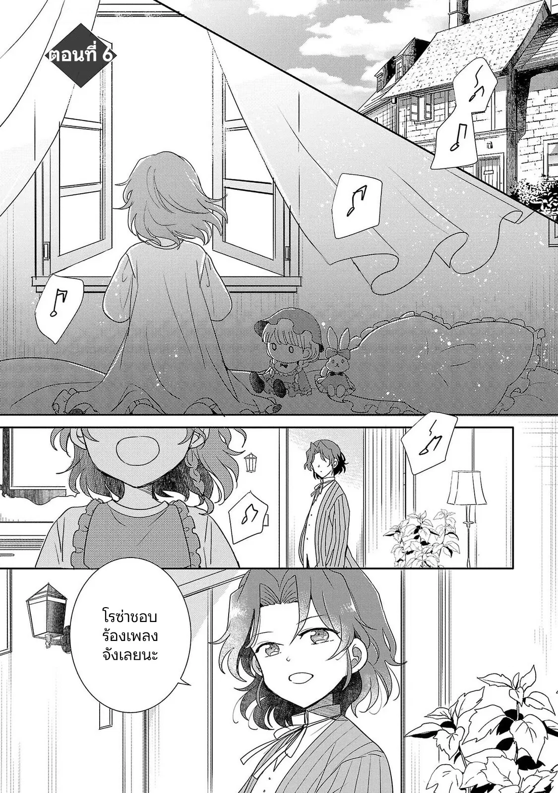 Gyakutaisarete Ita Shouka no Reijou wa Seijo no Chikara wo Te ni Ire, Mujikaku ni Youshanaku Gyakushuu suru ตอนที่ 6 หน้า 2
