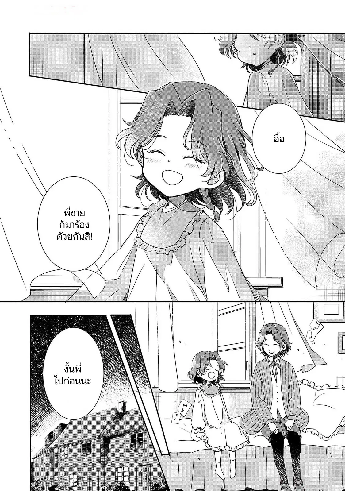 Gyakutaisarete Ita Shouka no Reijou wa Seijo no Chikara wo Te ni Ire, Mujikaku ni Youshanaku Gyakushuu suru ตอนที่ 6 หน้า 3