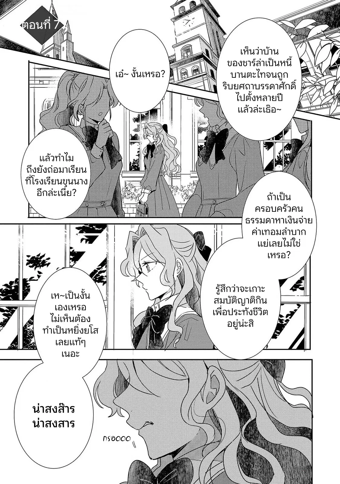 Gyakutaisarete Ita Shouka no Reijou wa Seijo no Chikara wo Te ni Ire, Mujikaku ni Youshanaku Gyakushuu suru ตอนที่ 7 หน้า 2