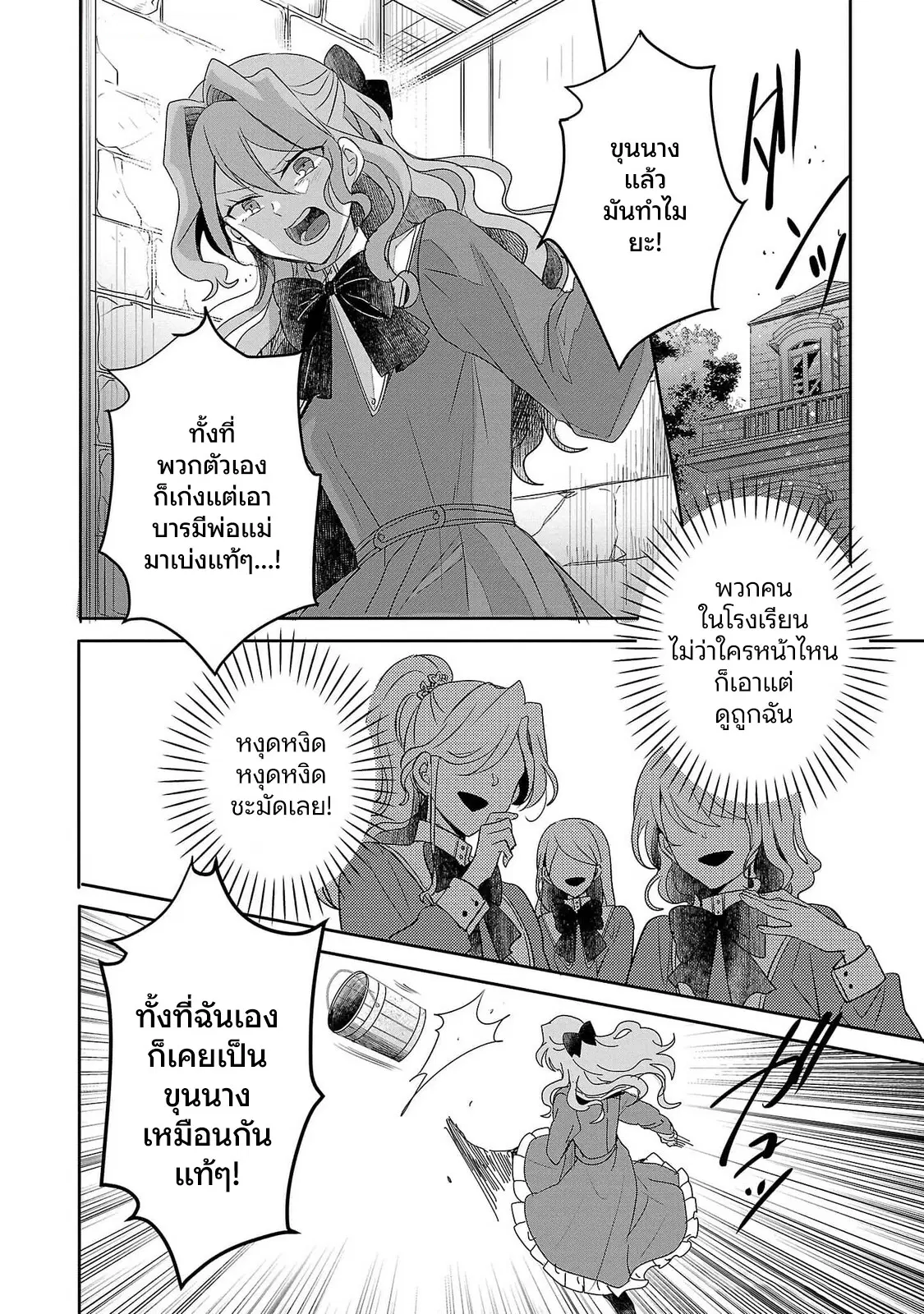 Gyakutaisarete Ita Shouka no Reijou wa Seijo no Chikara wo Te ni Ire, Mujikaku ni Youshanaku Gyakushuu suru ตอนที่ 7 หน้า 3