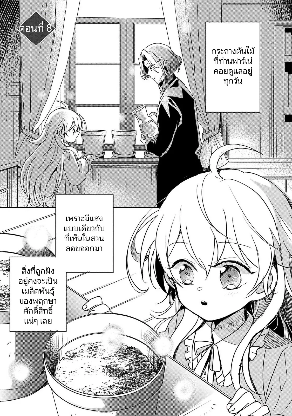 Gyakutaisarete Ita Shouka no Reijou wa Seijo no Chikara wo Te ni Ire, Mujikaku ni Youshanaku Gyakushuu suru ตอนที่ 8 หน้า 2
