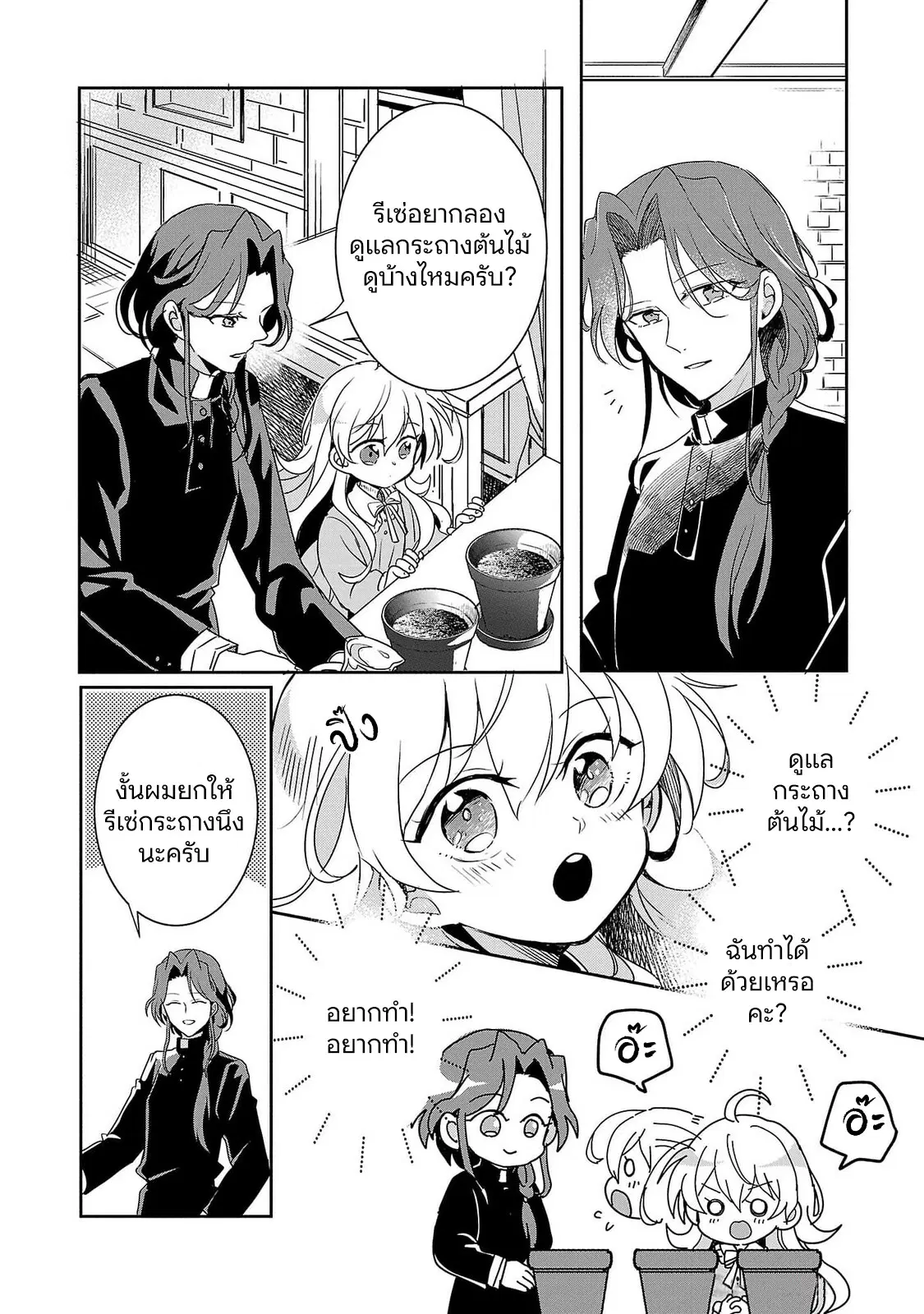 Gyakutaisarete Ita Shouka no Reijou wa Seijo no Chikara wo Te ni Ire, Mujikaku ni Youshanaku Gyakushuu suru ตอนที่ 8 หน้า 3