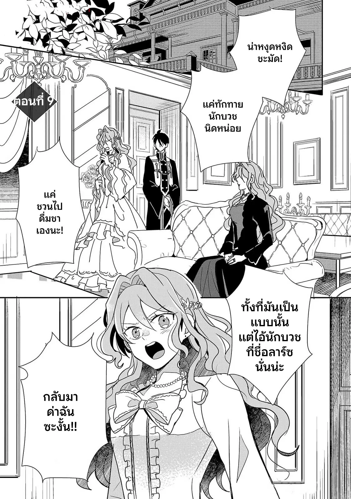 Gyakutaisarete Ita Shouka no Reijou wa Seijo no Chikara wo Te ni Ire, Mujikaku ni Youshanaku Gyakushuu suru ตอนที่ 9 หน้า 2