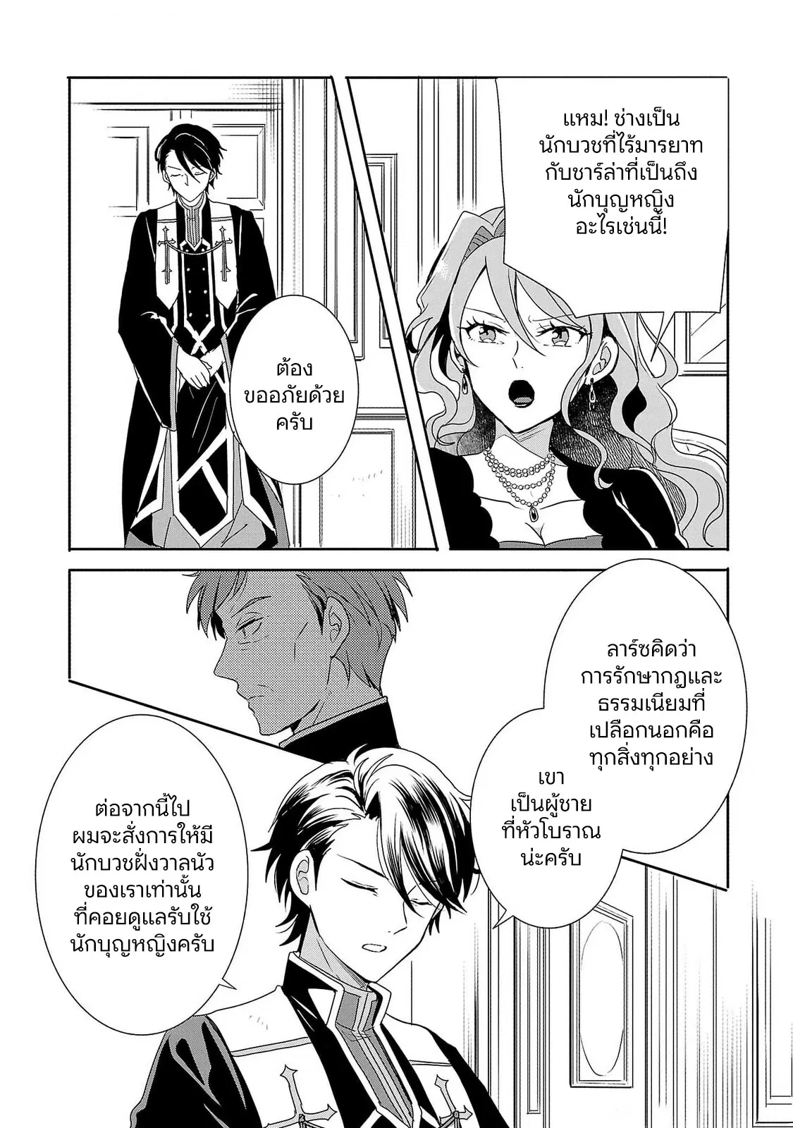 Gyakutaisarete Ita Shouka no Reijou wa Seijo no Chikara wo Te ni Ire, Mujikaku ni Youshanaku Gyakushuu suru ตอนที่ 9 หน้า 3