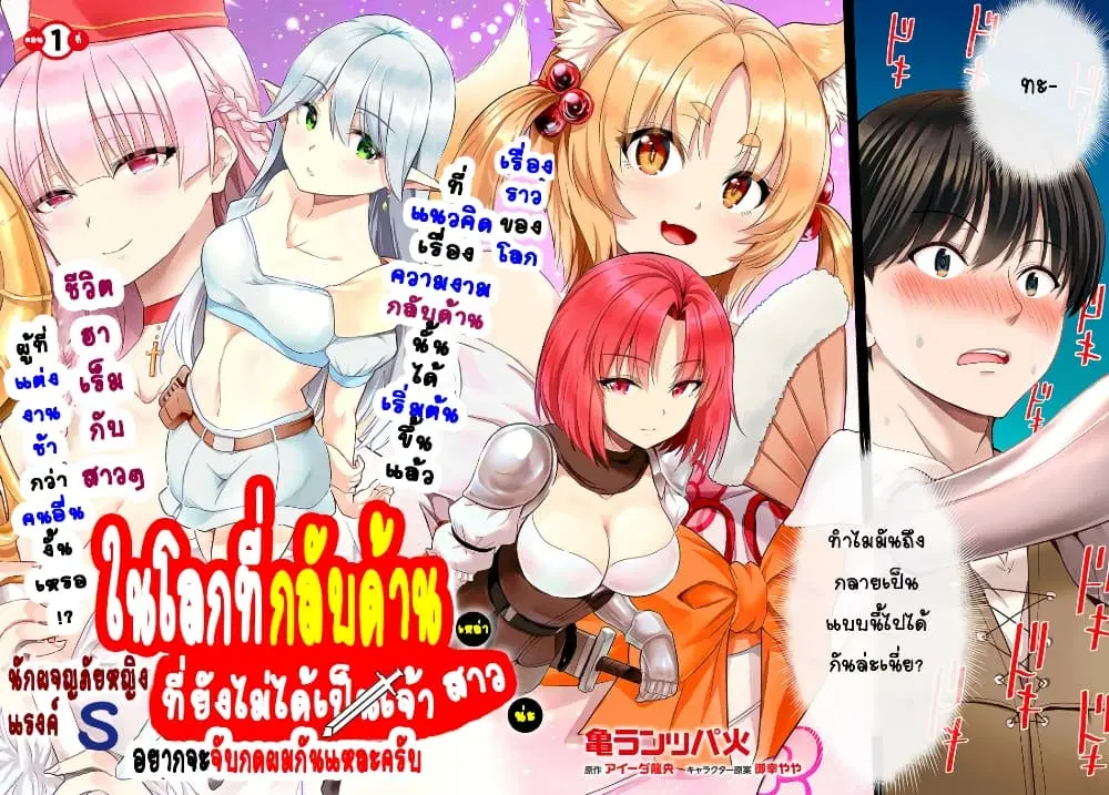 Gyakuten isekai de yomeki okure s-rank onna bokensha tachi ni semararete imasu ตอนที่ 1 หน้า 3