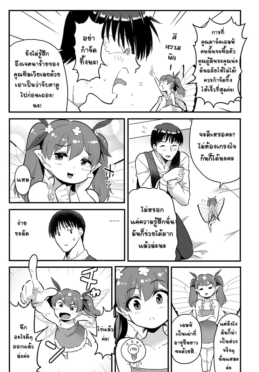 Gyakuten isekai de yomeki okure s-rank onna bokensha tachi ni semararete imasu ตอนที่ 11 หน้า 3