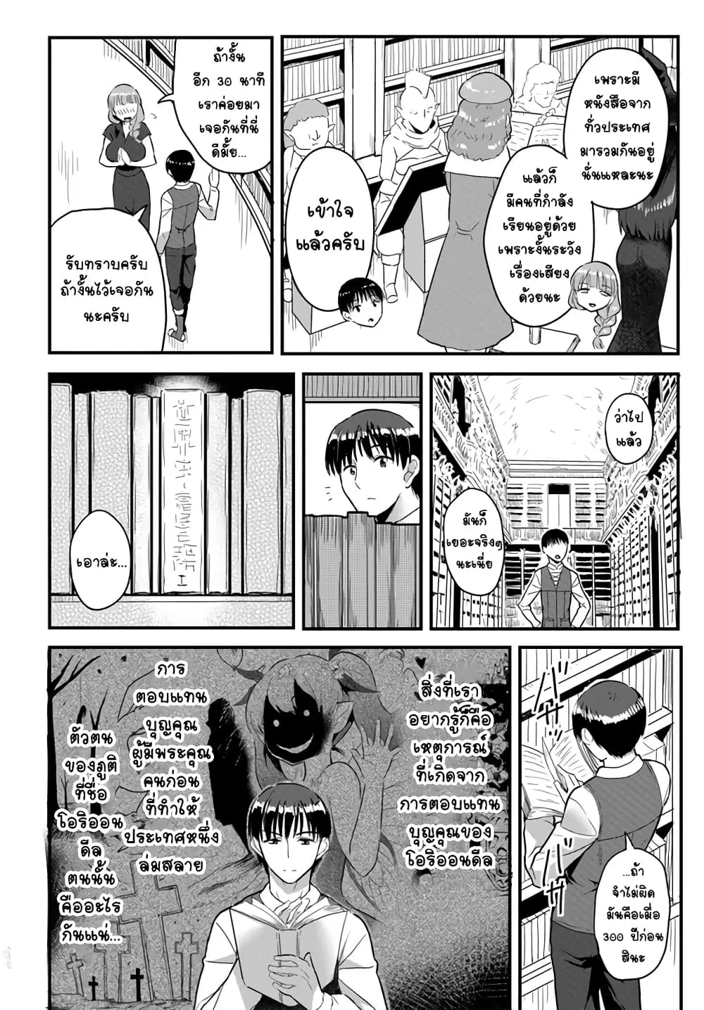 Gyakuten isekai de yomeki okure s-rank onna bokensha tachi ni semararete imasu ตอนที่ 12 หน้า 2