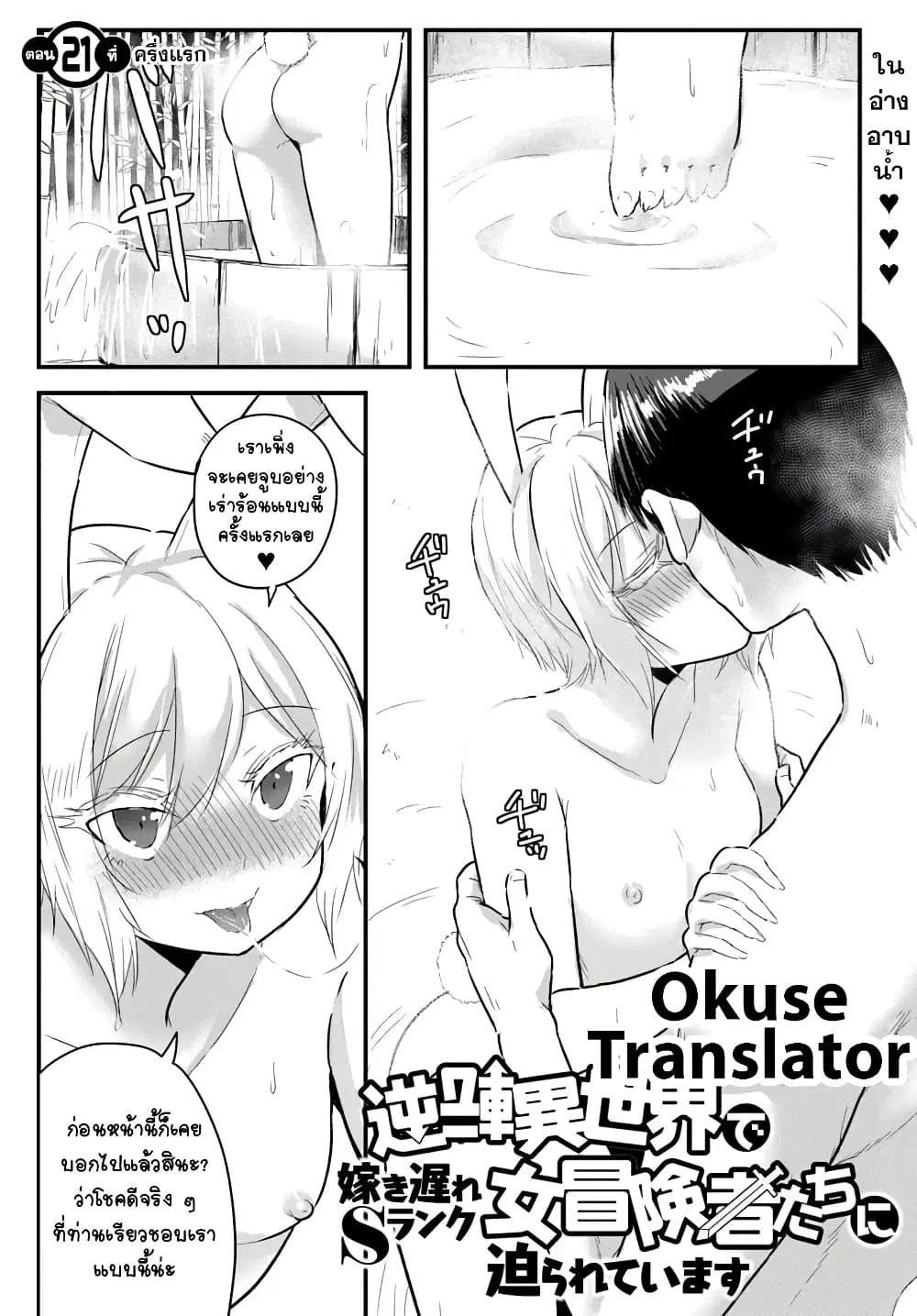 Gyakuten isekai de yomeki okure s-rank onna bokensha tachi ni semararete imasu ตอนที่ 21 หน้า 1