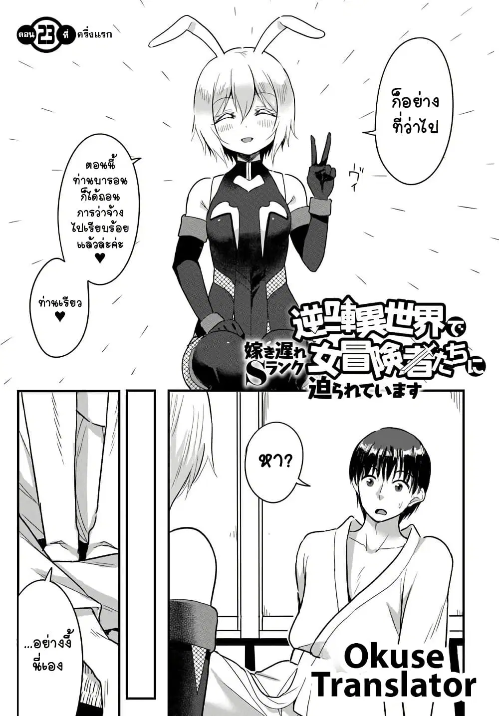 Gyakuten isekai de yomeki okure s-rank onna bokensha tachi ni semararete imasu ตอนที่ 23 หน้า 1