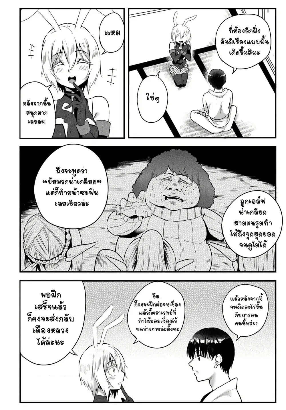 Gyakuten isekai de yomeki okure s-rank onna bokensha tachi ni semararete imasu ตอนที่ 23 หน้า 2