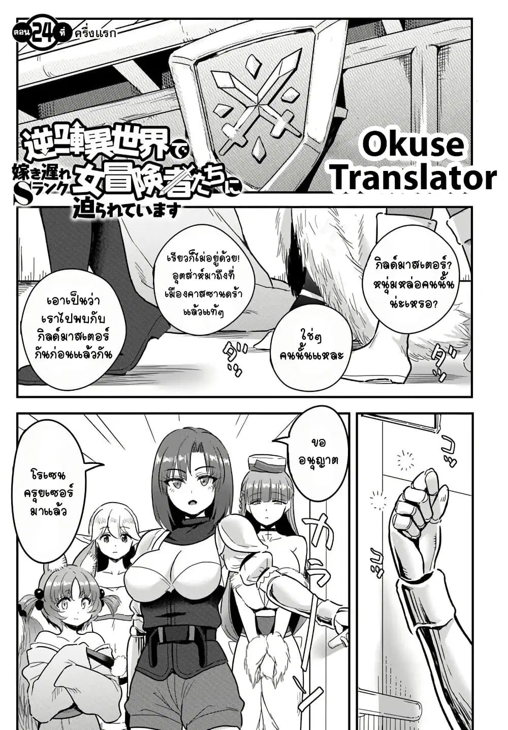 Gyakuten isekai de yomeki okure s-rank onna bokensha tachi ni semararete imasu ตอนที่ 24 หน้า 1