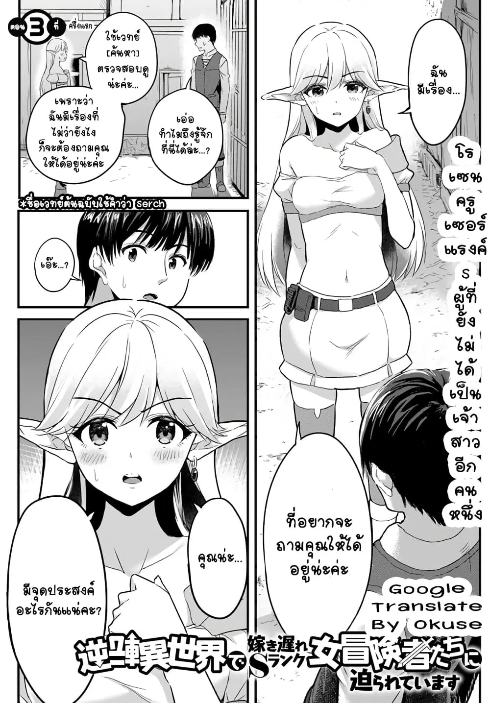 Gyakuten isekai de yomeki okure s-rank onna bokensha tachi ni semararete imasu ตอนที่ 3 หน้า 1