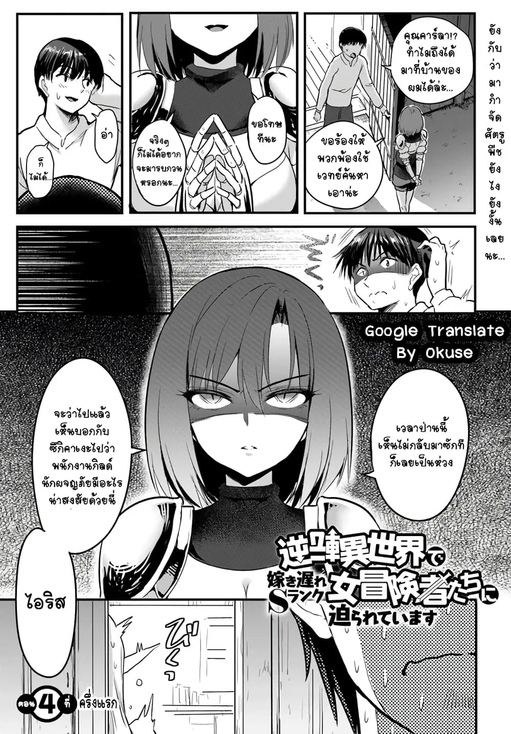 Gyakuten isekai de yomeki okure s-rank onna bokensha tachi ni semararete imasu ตอนที่ 4 หน้า 1